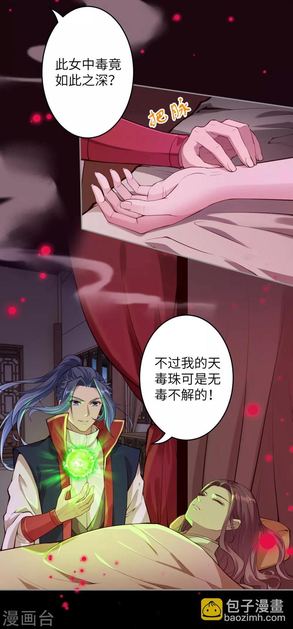 《逆天邪神（条漫版）》漫画最新章节第226话 天毒珠免费下拉式在线观看章节第【12】张图片