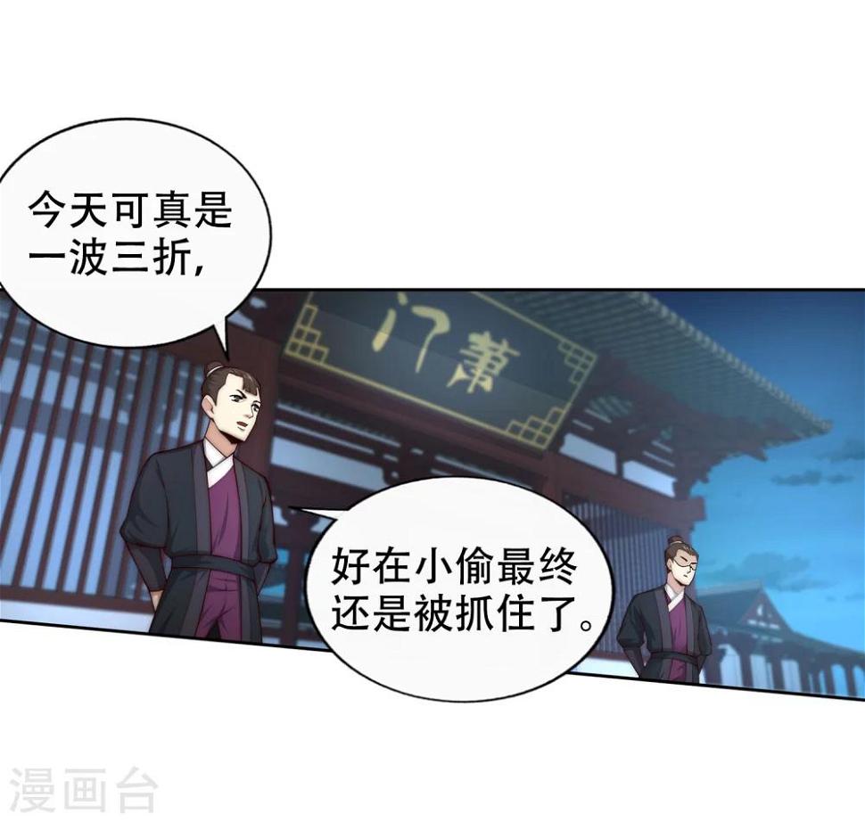 《逆天邪神（条漫版）》漫画最新章节第24话 饮血祭恨1免费下拉式在线观看章节第【4】张图片