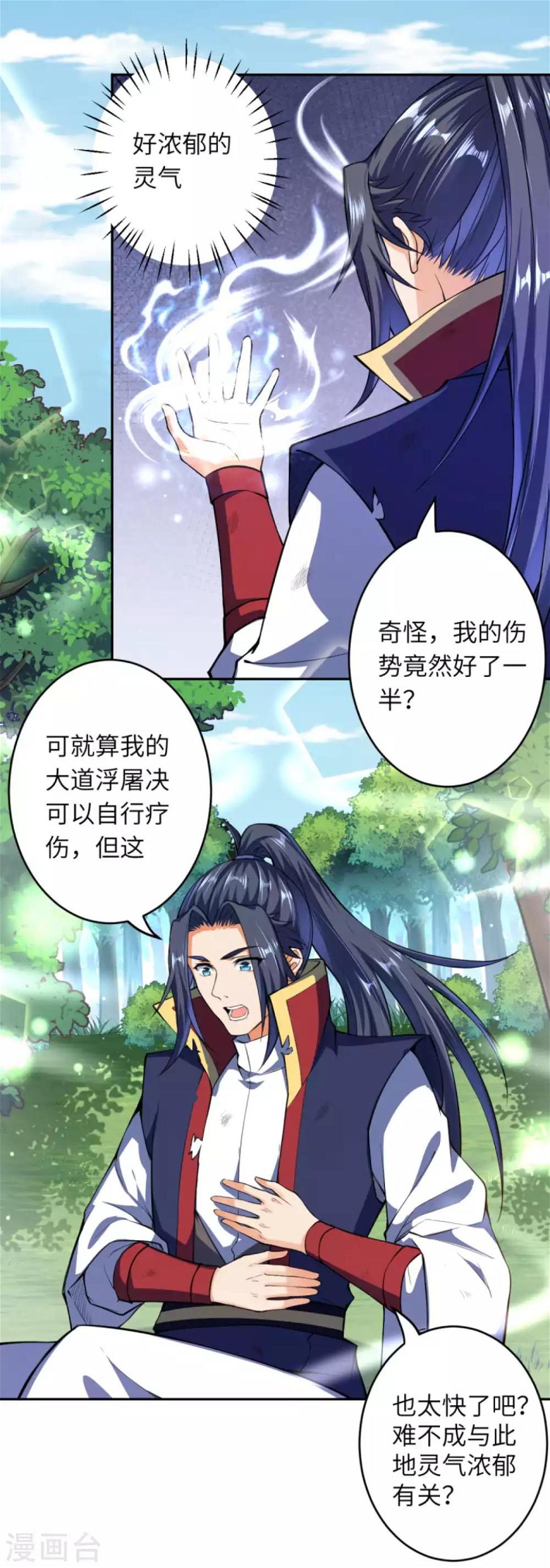 《逆天邪神（条漫版）》漫画最新章节第236话 又双叒动了免费下拉式在线观看章节第【10】张图片