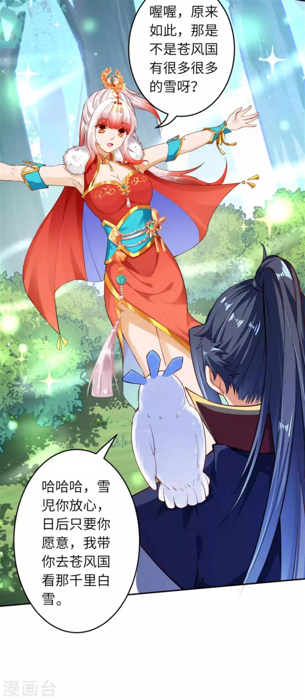 《逆天邪神（条漫版）》漫画最新章节第238话 凤凰颂世典免费下拉式在线观看章节第【6】张图片