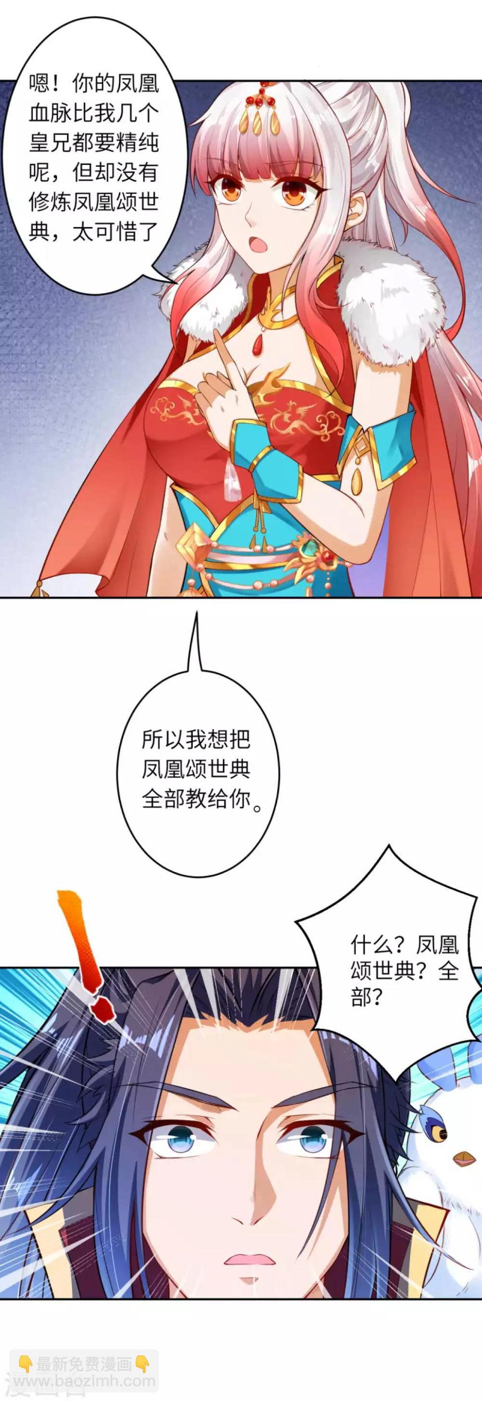 《逆天邪神（条漫版）》漫画最新章节第238话 凤凰颂世典免费下拉式在线观看章节第【8】张图片