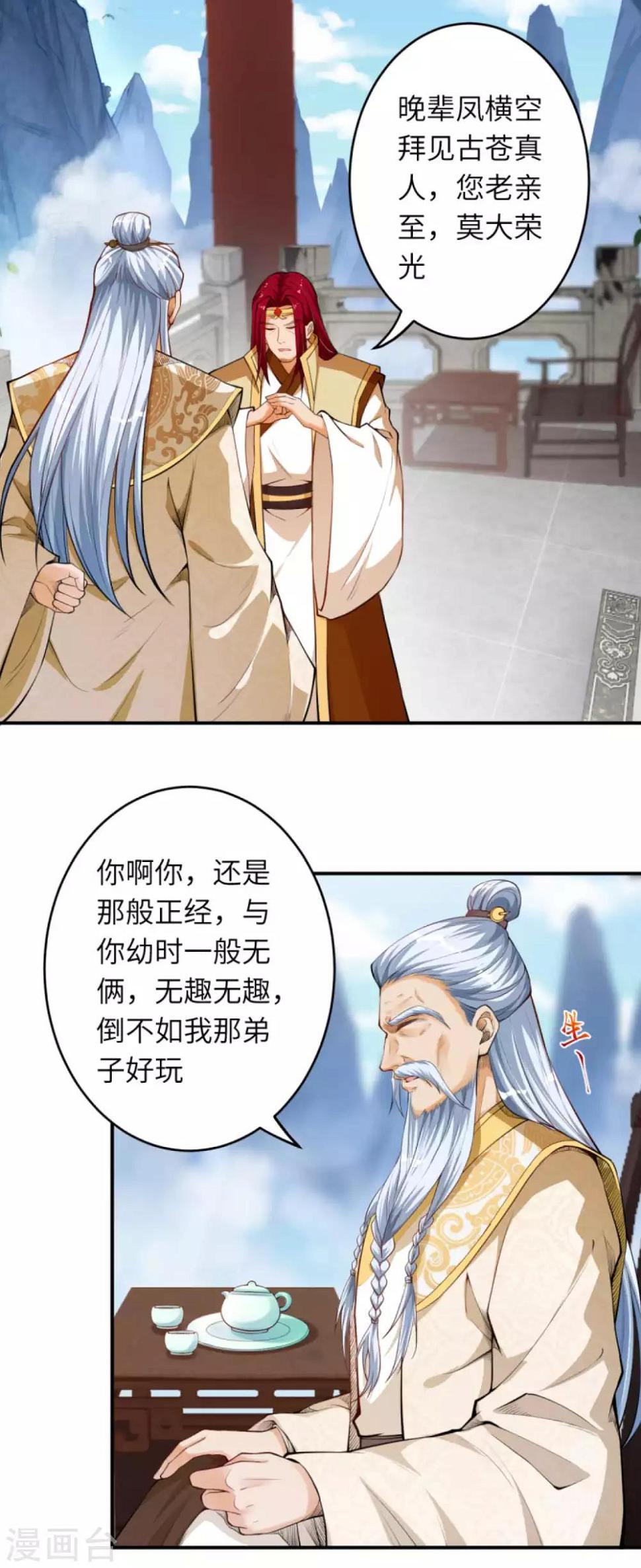 《逆天邪神（条漫版）》漫画最新章节第242话 抽签免费下拉式在线观看章节第【9】张图片