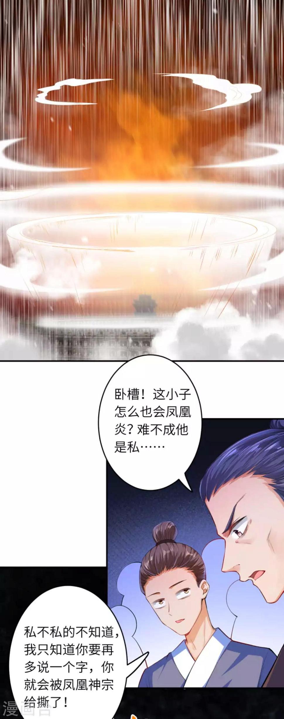 《逆天邪神（条漫版）》漫画最新章节第246话 凤神枪免费下拉式在线观看章节第【13】张图片