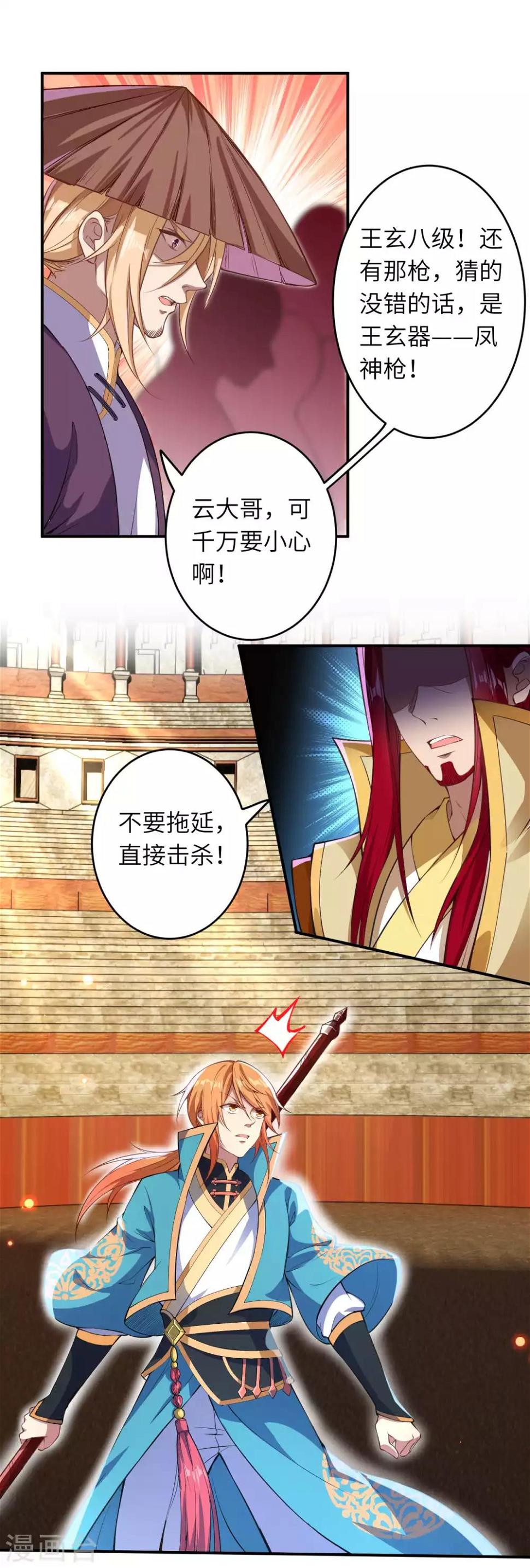 《逆天邪神（条漫版）》漫画最新章节第246话 凤神枪免费下拉式在线观看章节第【7】张图片