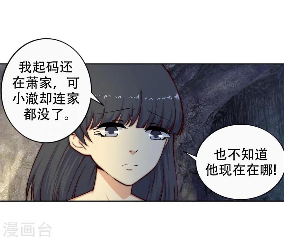 《逆天邪神（条漫版）》漫画最新章节第26话 饮血祭恨3免费下拉式在线观看章节第【8】张图片