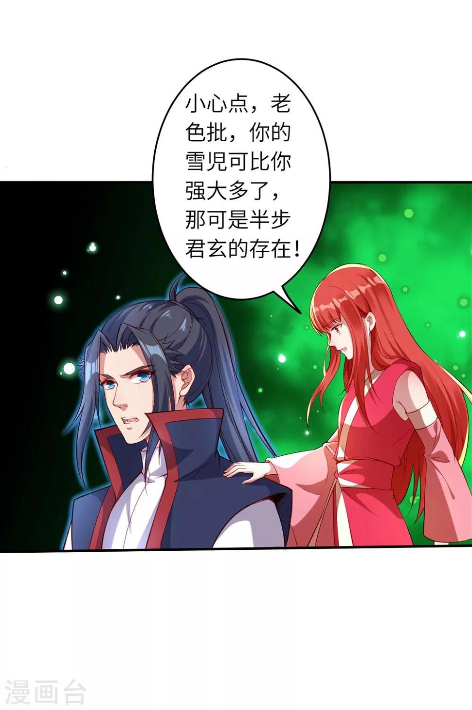 《逆天邪神（条漫版）》漫画最新章节第254话 九玄玲珑体免费下拉式在线观看章节第【8】张图片