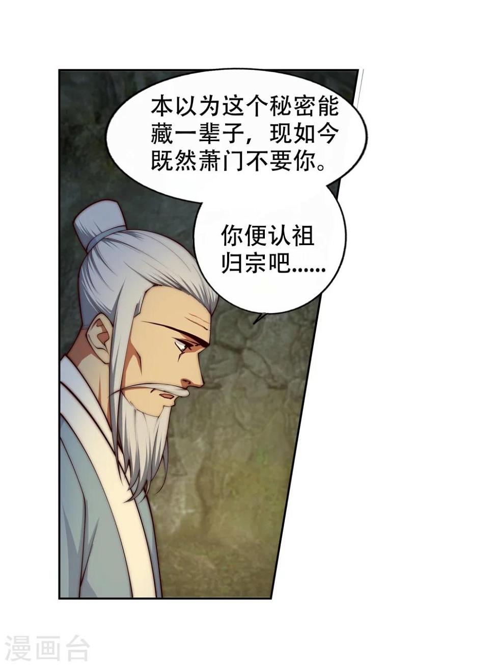 《逆天邪神（条漫版）》漫画最新章节第27话 身世免费下拉式在线观看章节第【17】张图片