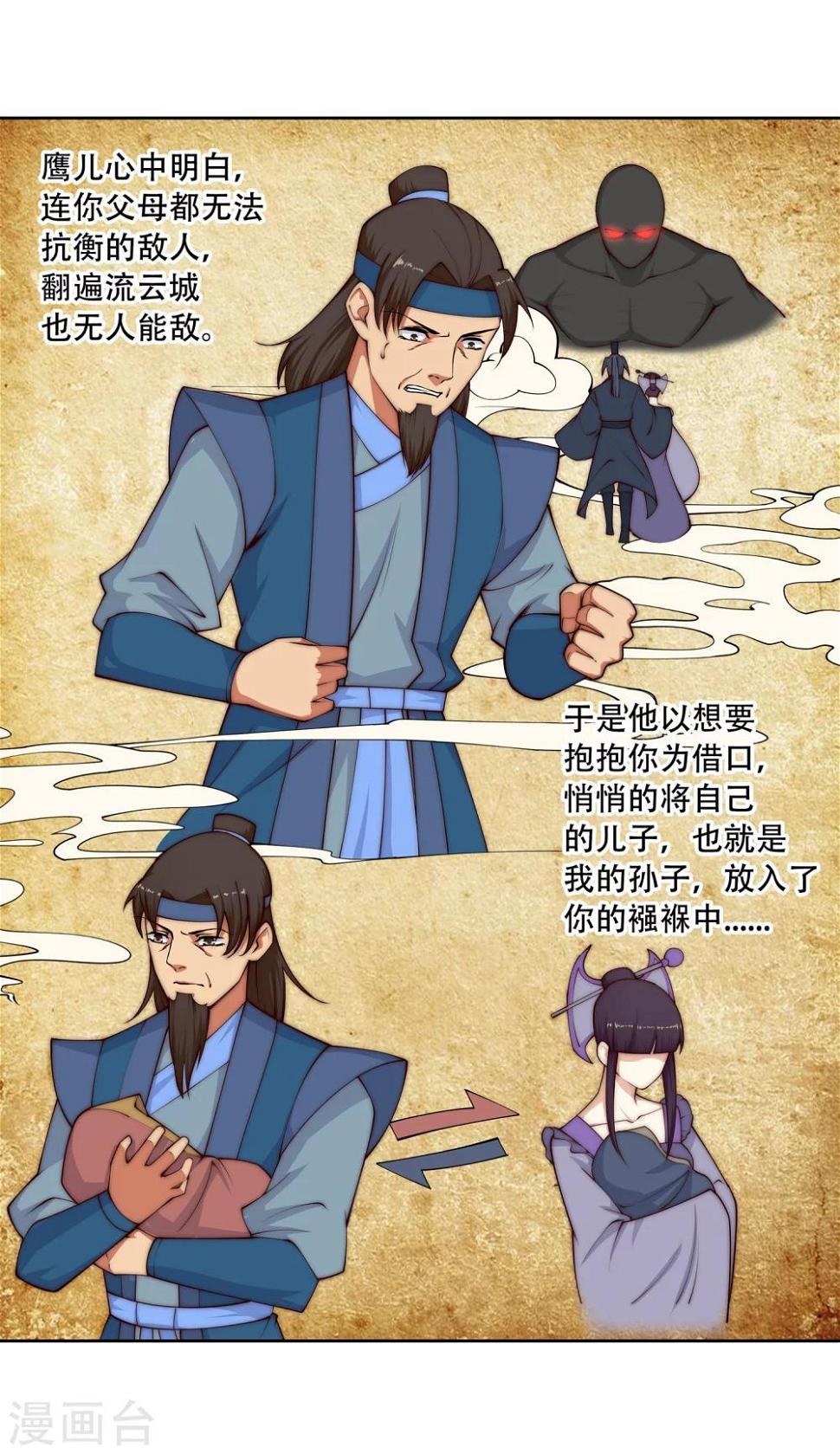 《逆天邪神（条漫版）》漫画最新章节第27话 身世免费下拉式在线观看章节第【24】张图片