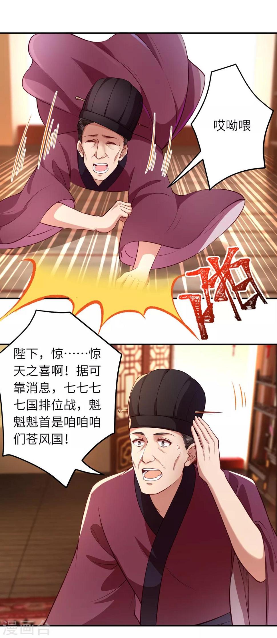 《逆天邪神（条漫版）》漫画最新章节第256话 苍风国，胜！免费下拉式在线观看章节第【13】张图片