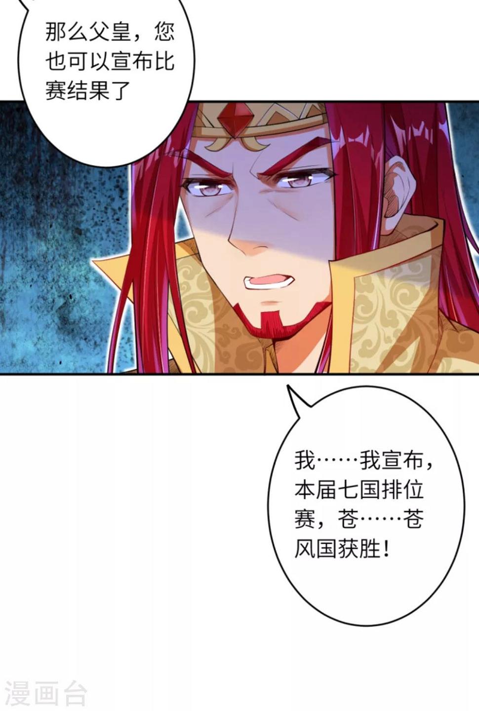 《逆天邪神（条漫版）》漫画最新章节第256话 苍风国，胜！免费下拉式在线观看章节第【4】张图片