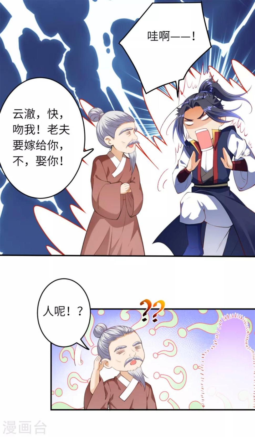 《逆天邪神（条漫版）》漫画最新章节第257话 云澈，快吻我！免费下拉式在线观看章节第【9】张图片