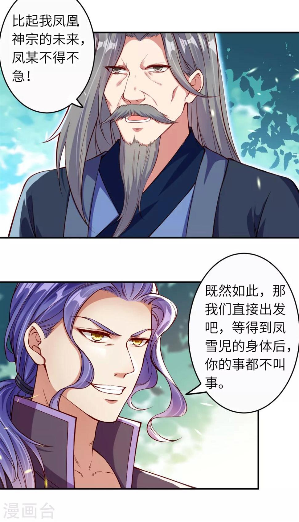 《逆天邪神（条漫版）》漫画最新章节第261话 大长老的计划免费下拉式在线观看章节第【10】张图片