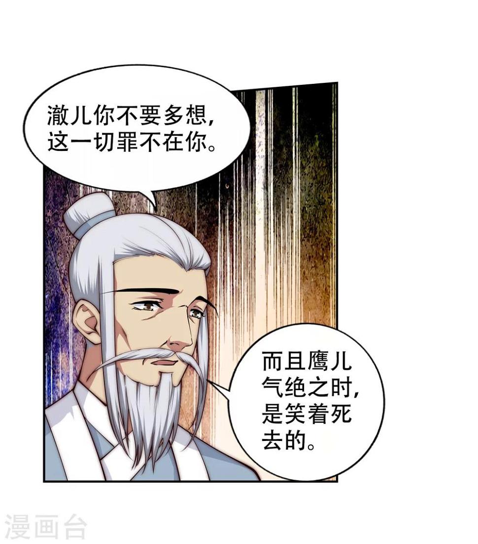 《逆天邪神（条漫版）》漫画最新章节第28话 承诺免费下拉式在线观看章节第【18】张图片