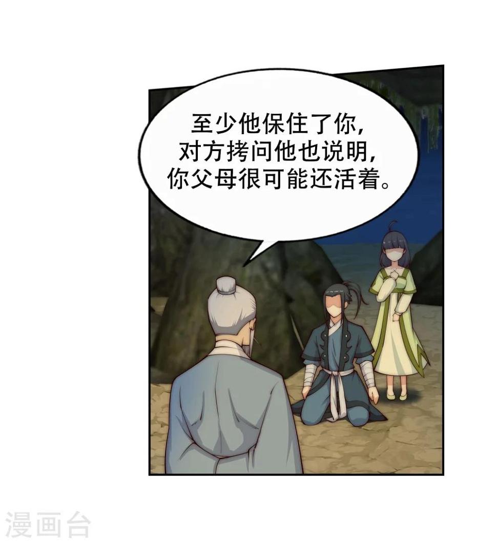 《逆天邪神（条漫版）》漫画最新章节第28话 承诺免费下拉式在线观看章节第【19】张图片