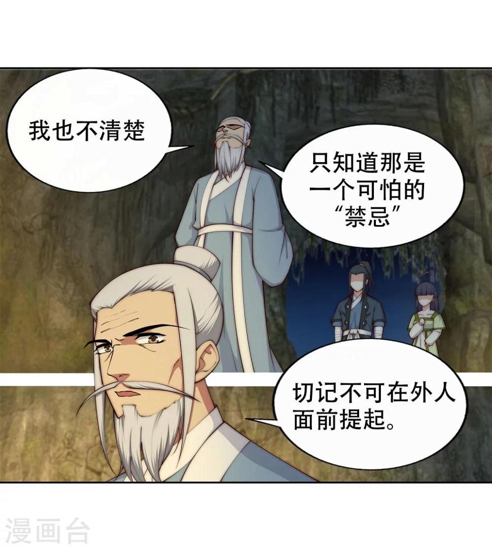 《逆天邪神（条漫版）》漫画最新章节第28话 承诺免费下拉式在线观看章节第【24】张图片