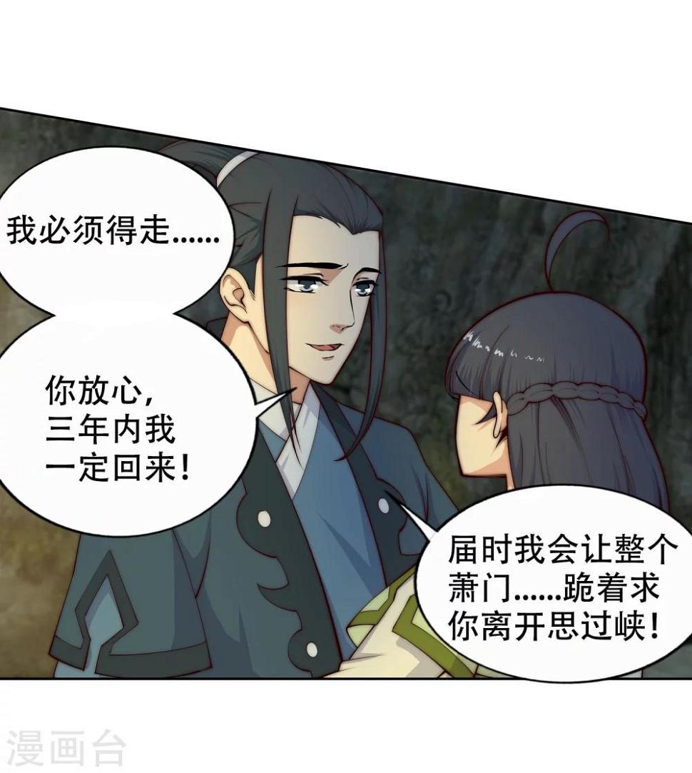 《逆天邪神（条漫版）》漫画最新章节第28话 承诺免费下拉式在线观看章节第【29】张图片