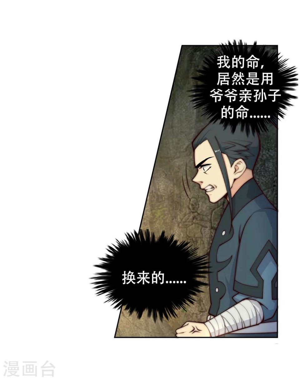 《逆天邪神（条漫版）》漫画最新章节第28话 承诺免费下拉式在线观看章节第【5】张图片