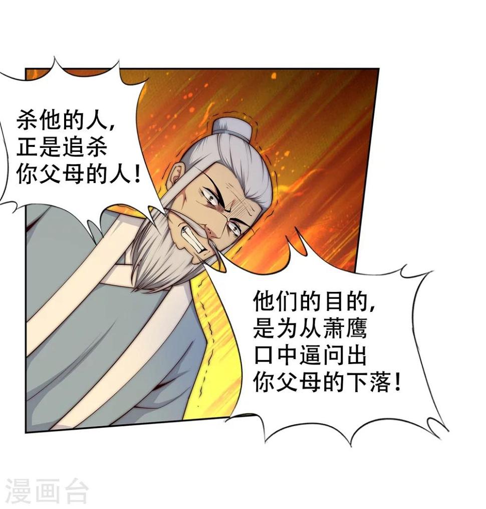 《逆天邪神（条漫版）》漫画最新章节第28话 承诺免费下拉式在线观看章节第【7】张图片