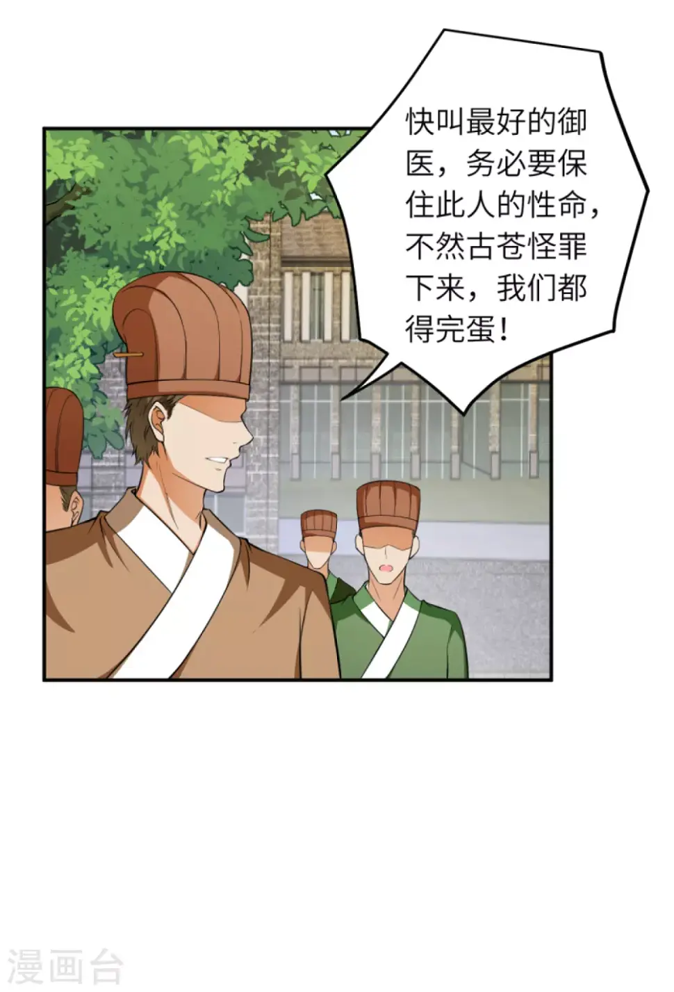 《逆天邪神（条漫版）》漫画最新章节第269话 竟敢偷袭？！免费下拉式在线观看章节第【9】张图片