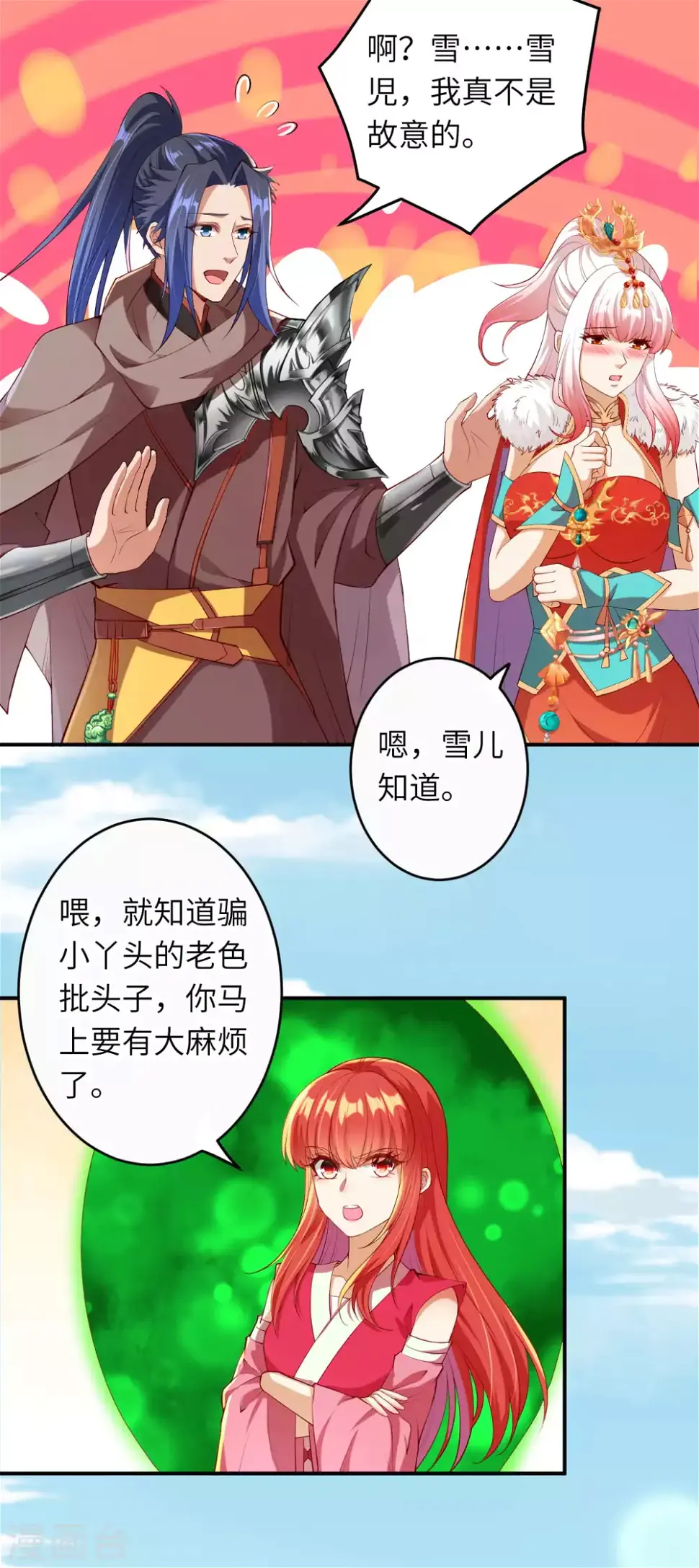 《逆天邪神（条漫版）》漫画最新章节第270话 云哥哥，你好坏！免费下拉式在线观看章节第【9】张图片