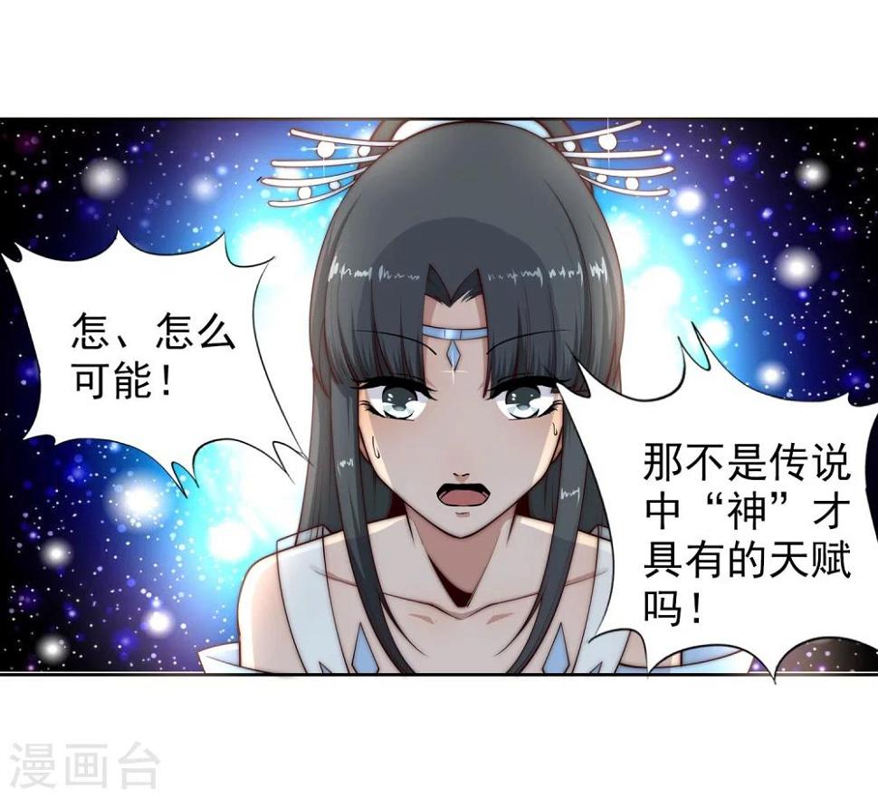 《逆天邪神（条漫版）》漫画最新章节第29话 我名云澈免费下拉式在线观看章节第【23】张图片