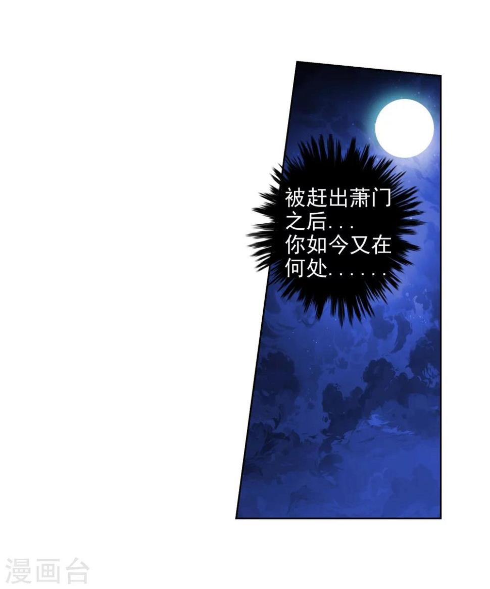 《逆天邪神（条漫版）》漫画最新章节第29话 我名云澈免费下拉式在线观看章节第【32】张图片