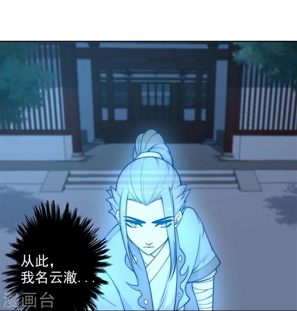 《逆天邪神（条漫版）》漫画最新章节第29话 我名云澈免费下拉式在线观看章节第【36】张图片