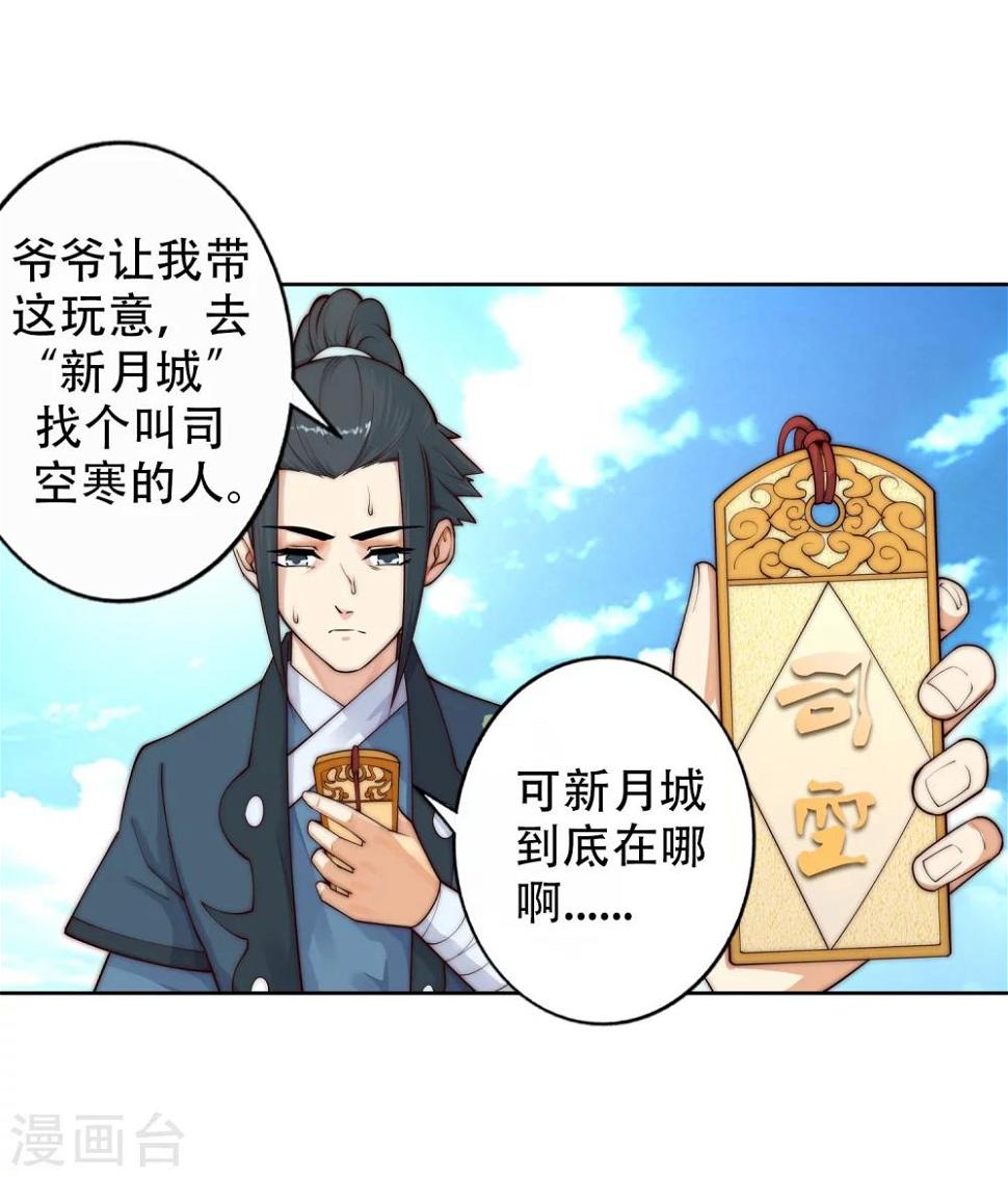 《逆天邪神（条漫版）》漫画最新章节第30话 小爷我今日…免费下拉式在线观看章节第【20】张图片