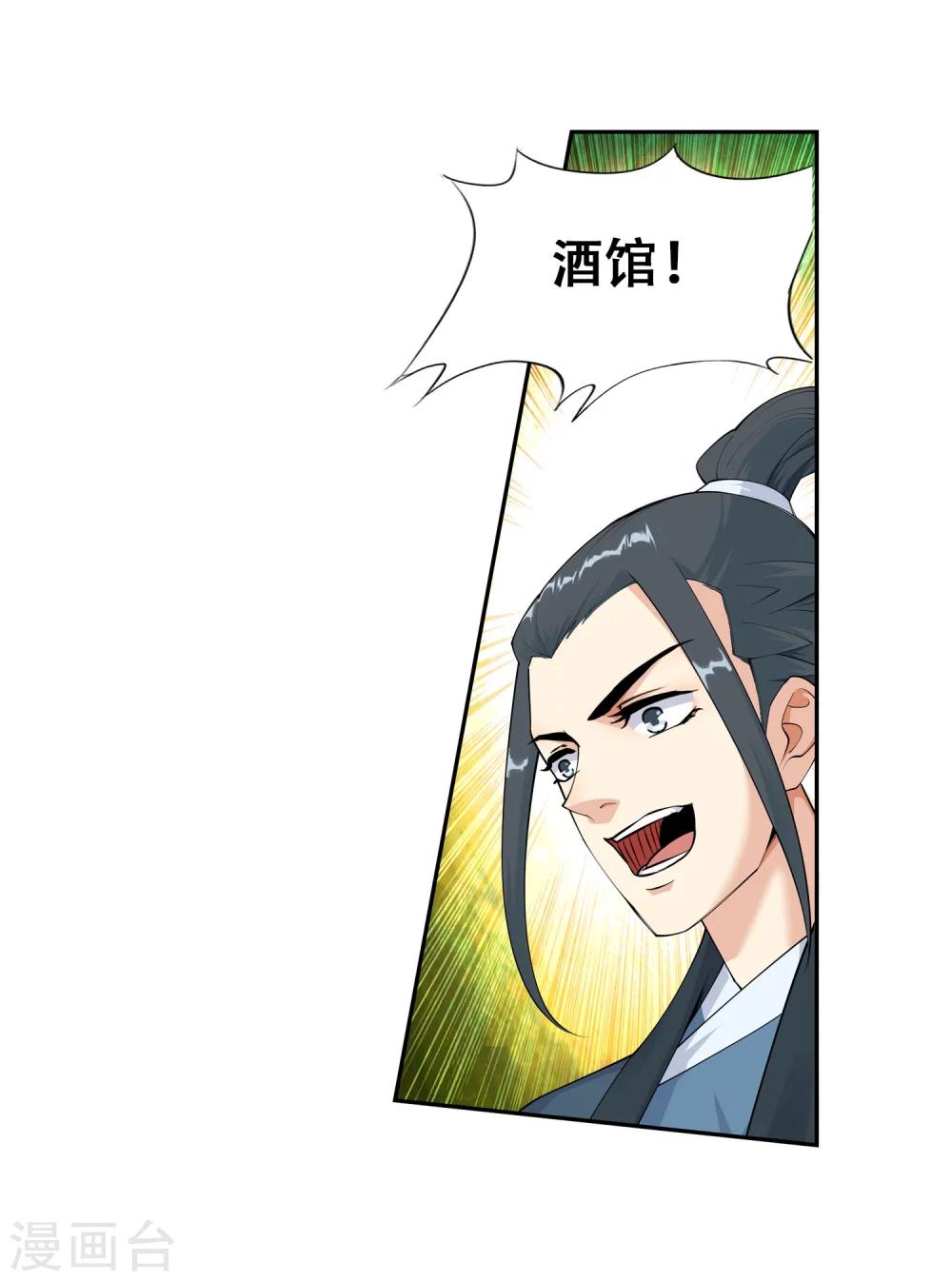 《逆天邪神（条漫版）》漫画最新章节第30话 小爷我今日…免费下拉式在线观看章节第【25】张图片