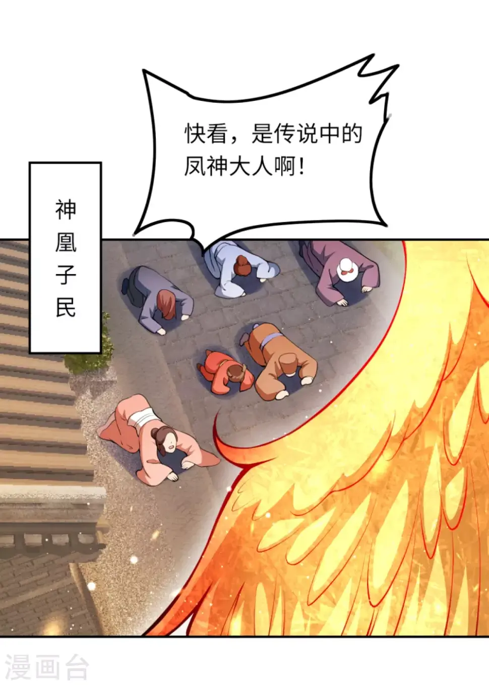 《逆天邪神（条漫版）》漫画最新章节第285话 拜见凤神大人！免费下拉式在线观看章节第【13】张图片