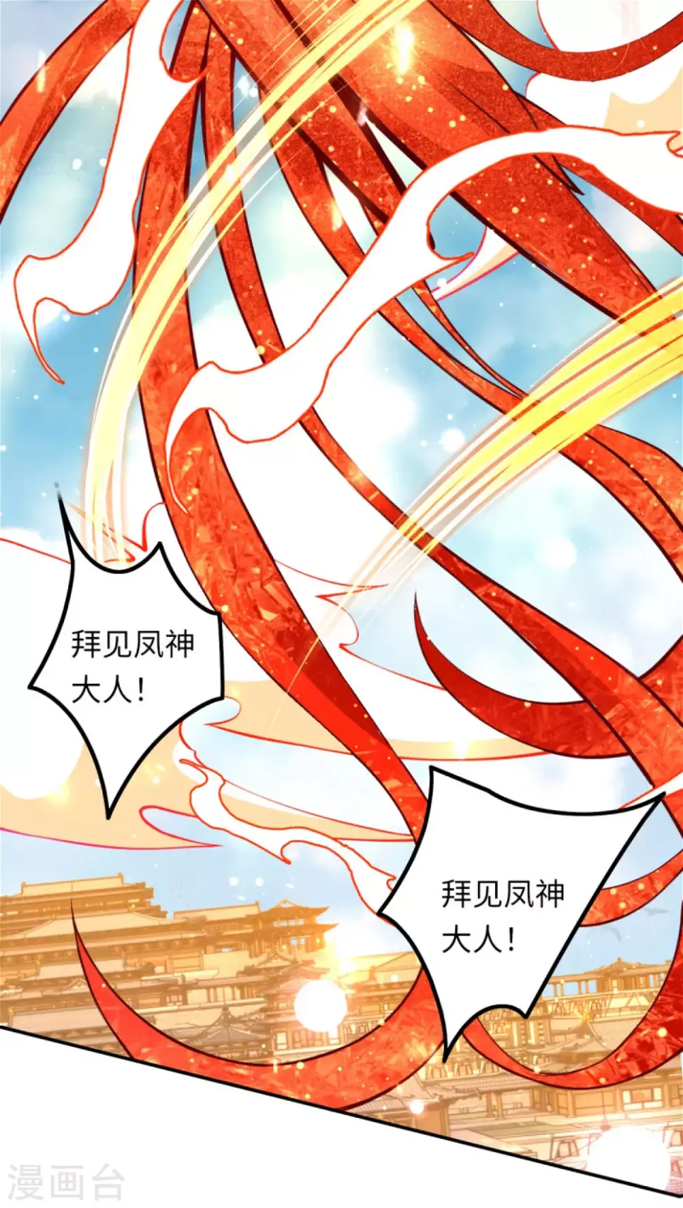 《逆天邪神（条漫版）》漫画最新章节第285话 拜见凤神大人！免费下拉式在线观看章节第【15】张图片