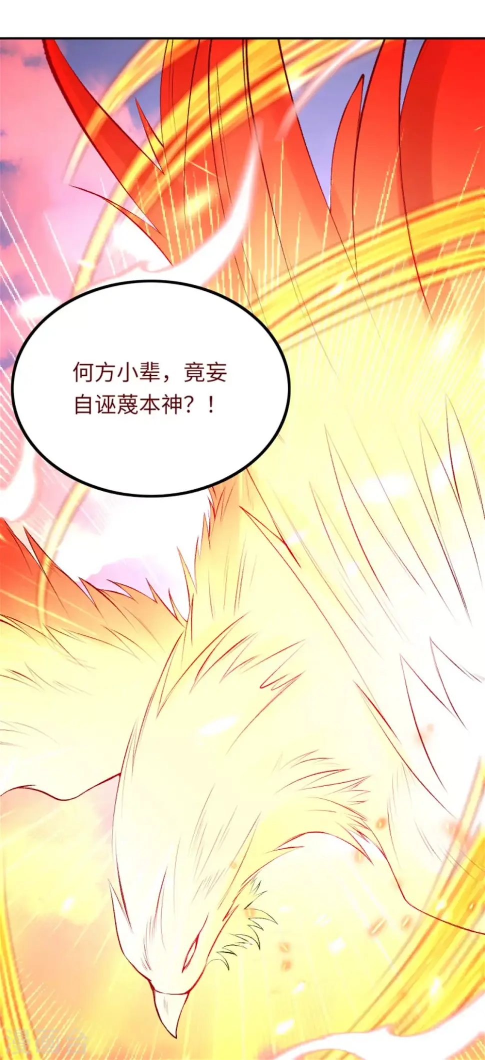 《逆天邪神（条漫版）》漫画最新章节第285话 拜见凤神大人！免费下拉式在线观看章节第【3】张图片