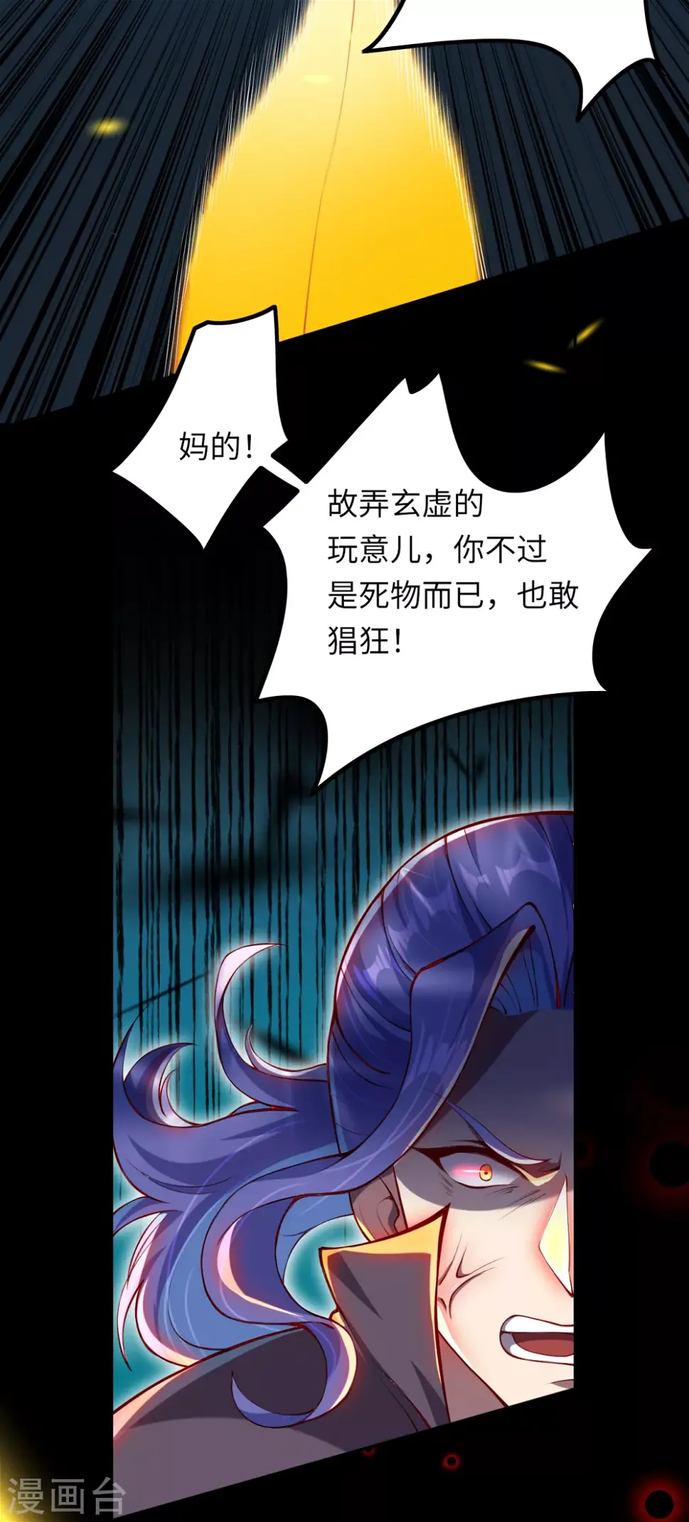 《逆天邪神（条漫版）》漫画最新章节第286话 一击湮灭！免费下拉式在线观看章节第【6】张图片