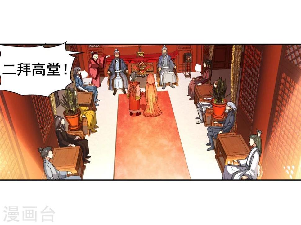 《逆天邪神（条漫版）》漫画最新章节第4话 大婚免费下拉式在线观看章节第【13】张图片