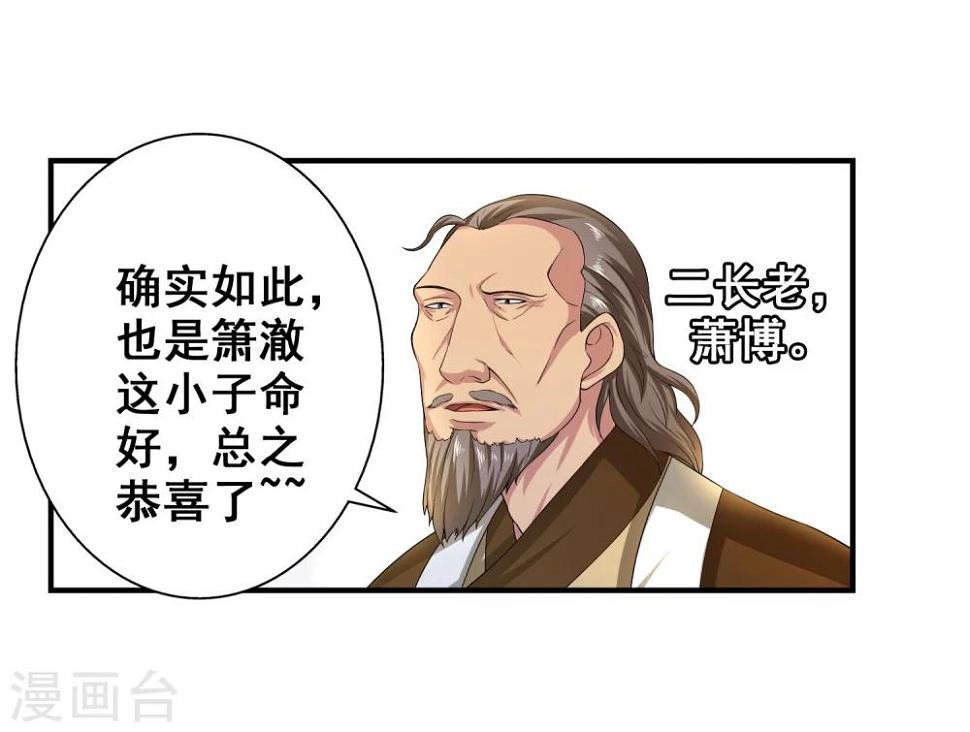 《逆天邪神（条漫版）》漫画最新章节第4话 大婚免费下拉式在线观看章节第【25】张图片