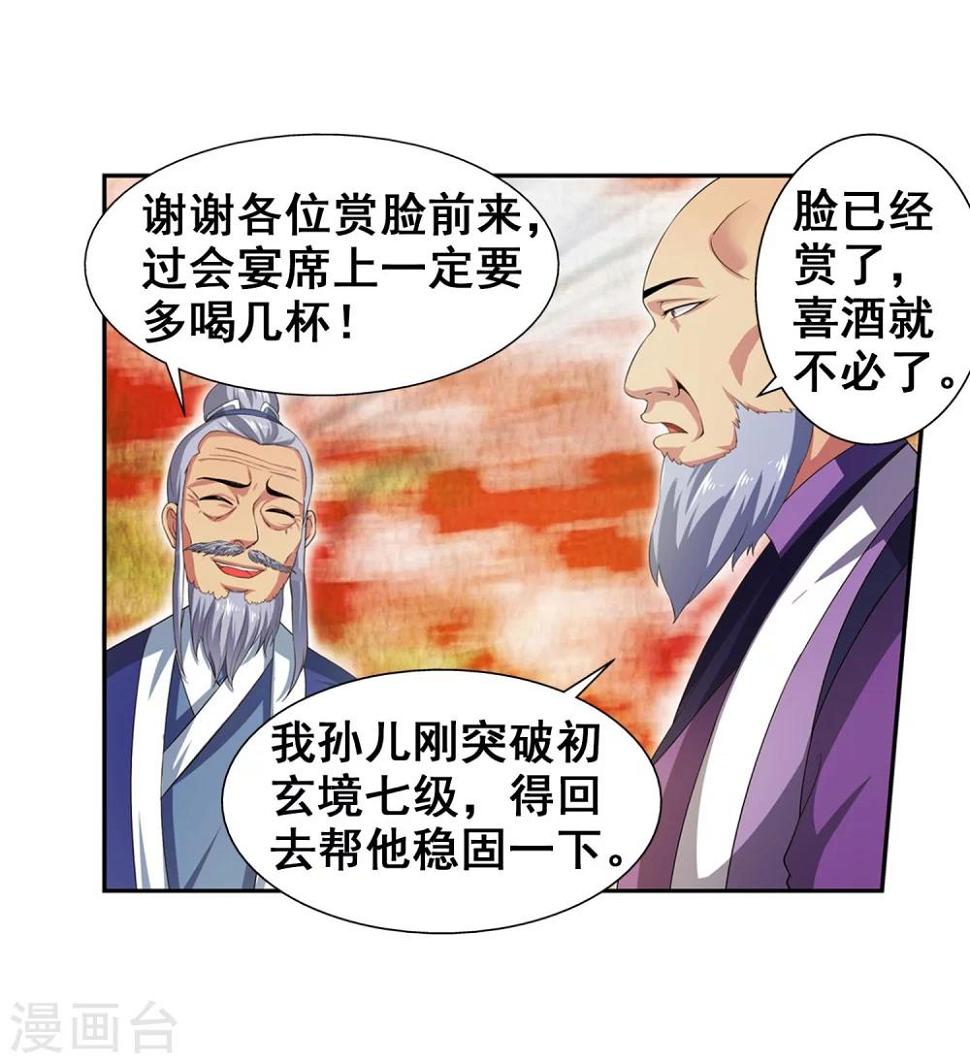 《逆天邪神（条漫版）》漫画最新章节第4话 大婚免费下拉式在线观看章节第【26】张图片