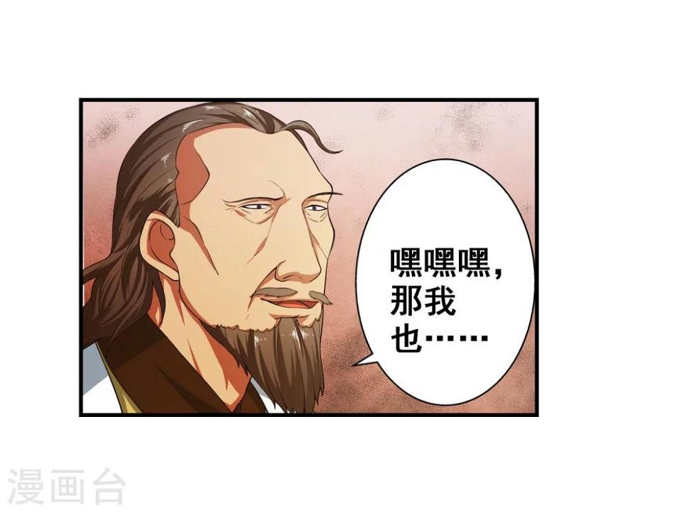 《逆天邪神（条漫版）》漫画最新章节第4话 大婚免费下拉式在线观看章节第【29】张图片