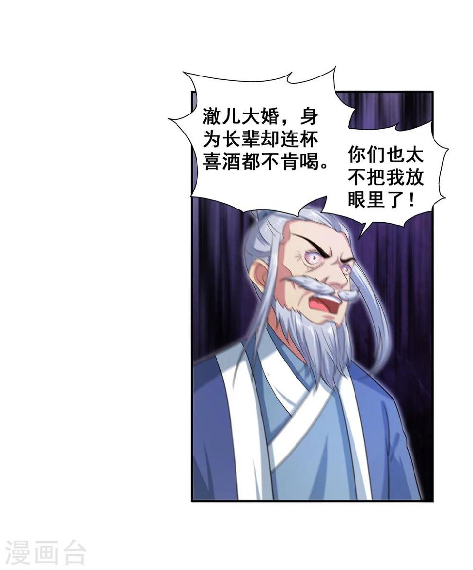 《逆天邪神（条漫版）》漫画最新章节第4话 大婚免费下拉式在线观看章节第【32】张图片