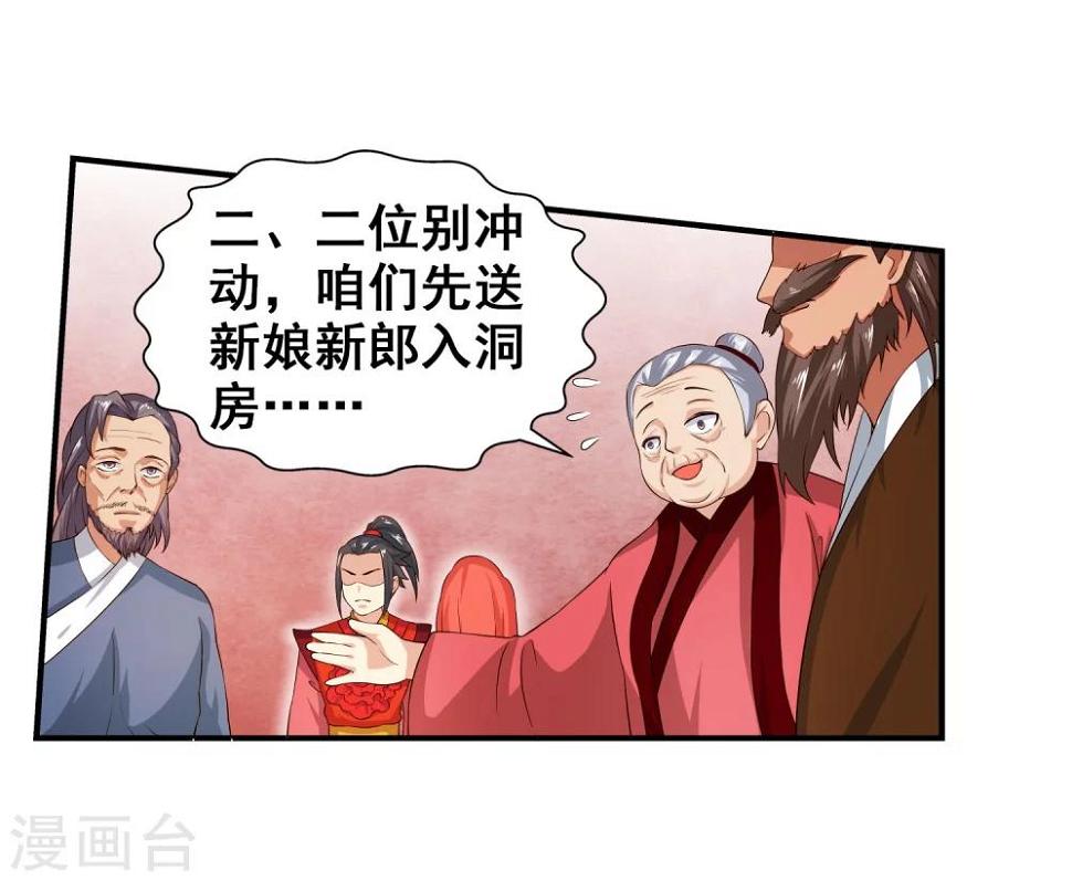 《逆天邪神（条漫版）》漫画最新章节第4话 大婚免费下拉式在线观看章节第【37】张图片