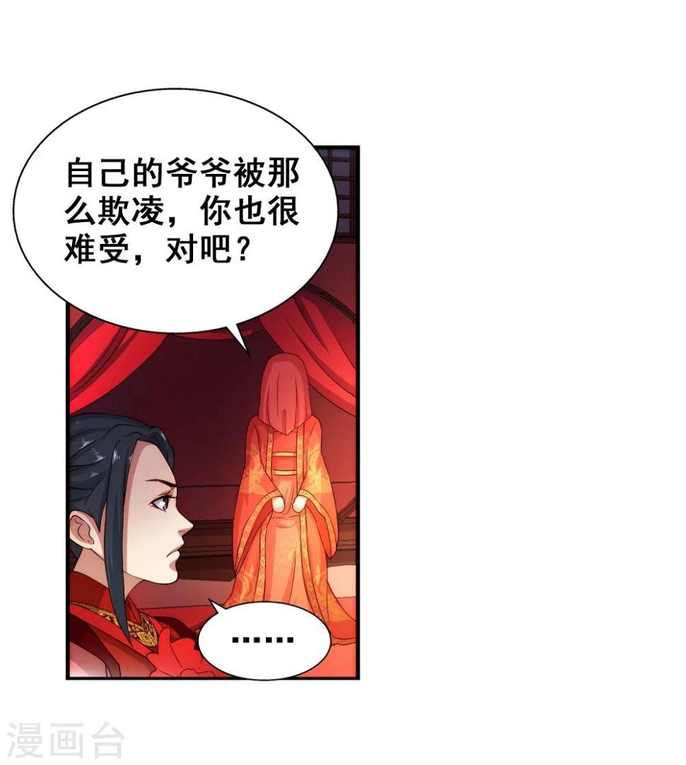 《逆天邪神（条漫版）》漫画最新章节第4话 大婚免费下拉式在线观看章节第【39】张图片