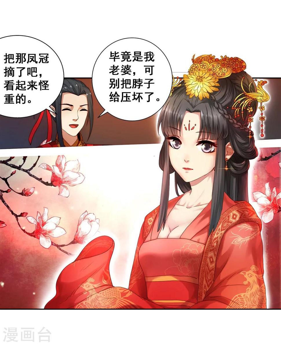 《逆天邪神（条漫版）》漫画最新章节第4话 大婚免费下拉式在线观看章节第【40】张图片