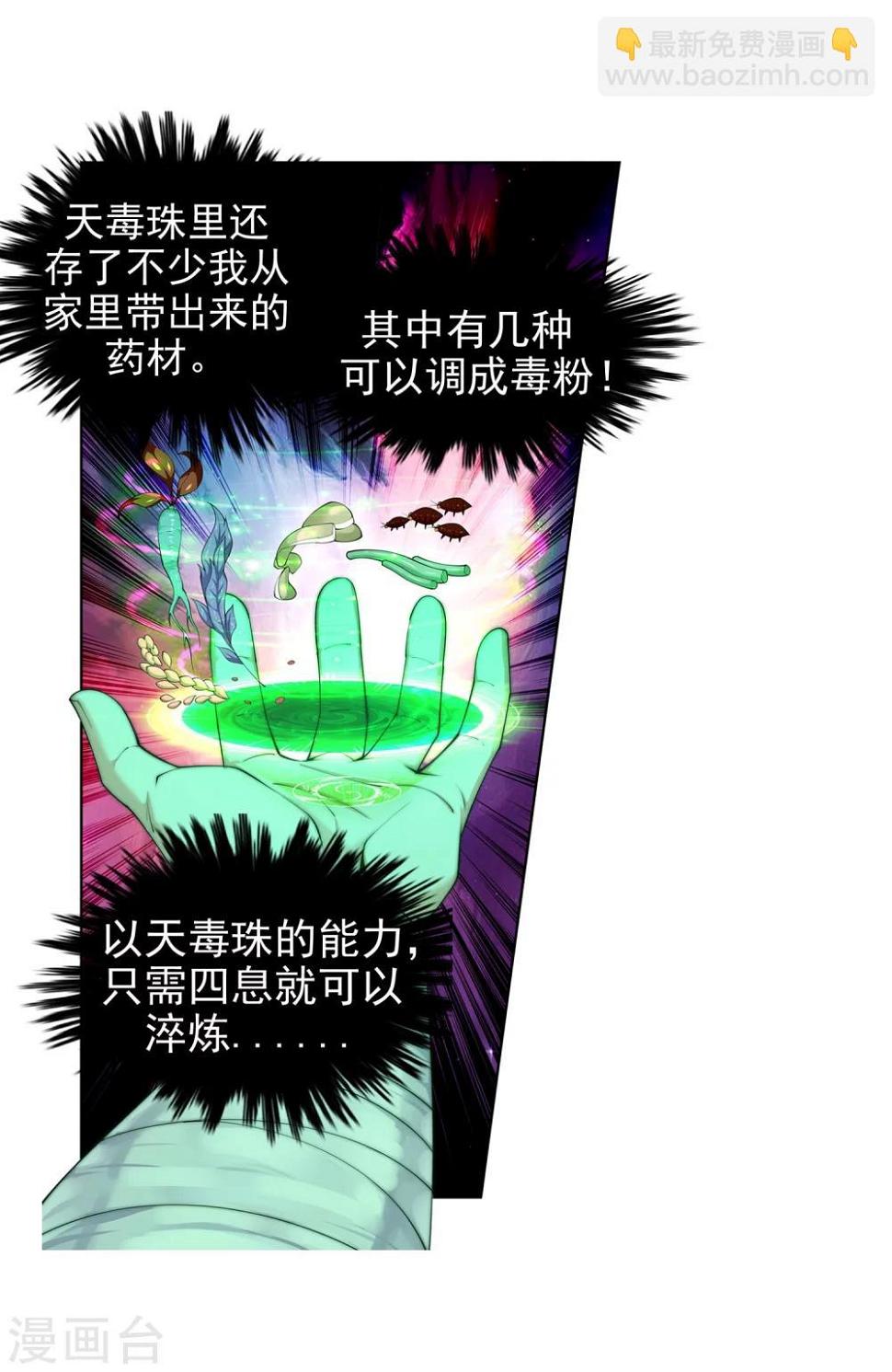 《逆天邪神（条漫版）》漫画最新章节第31话 血染的茉莉1免费下拉式在线观看章节第【13】张图片