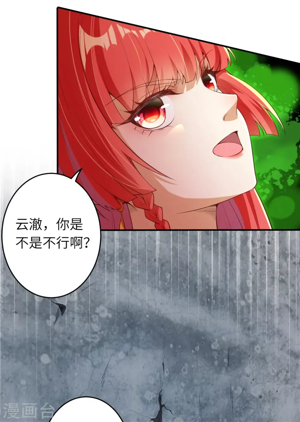 《逆天邪神（条漫版）》漫画最新章节第298话 你往哪儿看？免费下拉式在线观看章节第【18】张图片