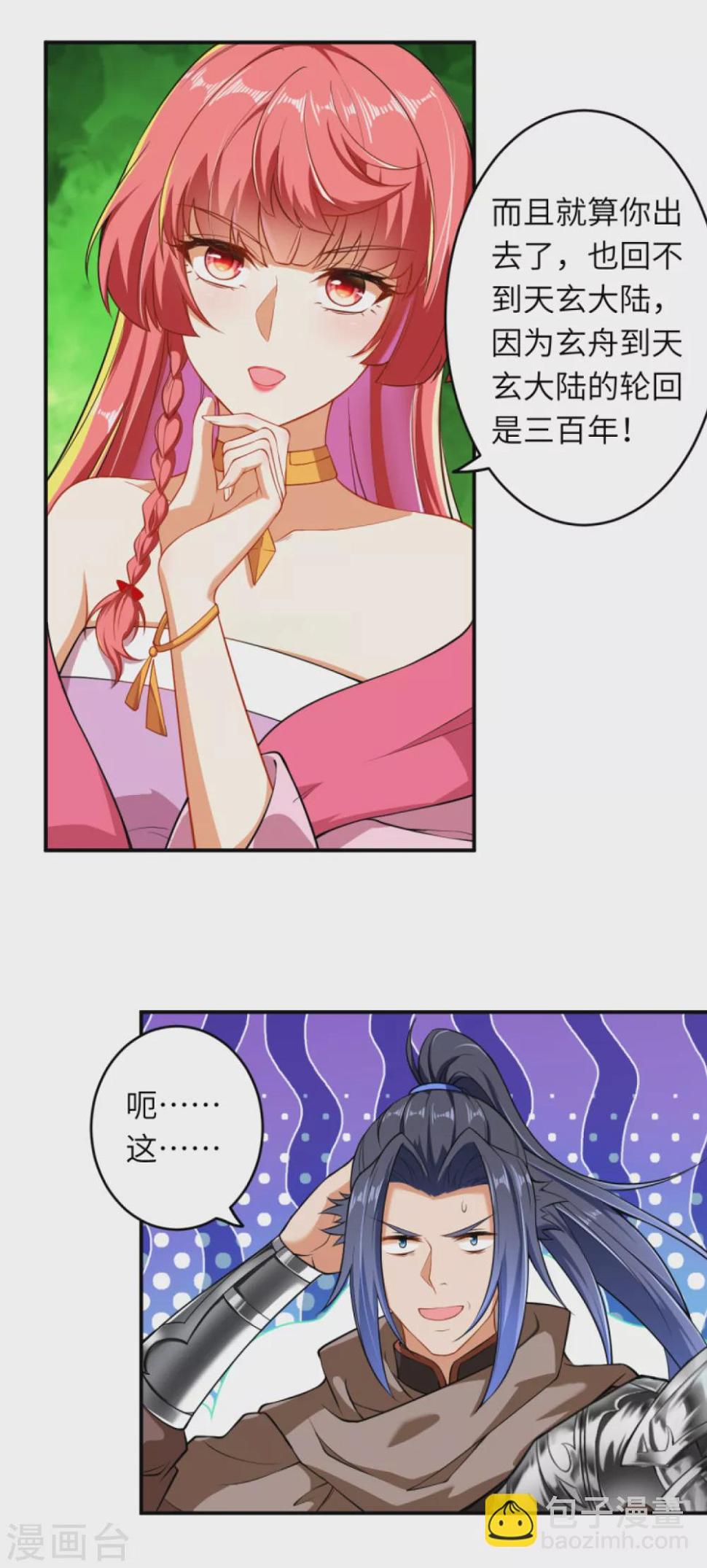 《逆天邪神（条漫版）》漫画最新章节第299话 请你找到她！免费下拉式在线观看章节第【8】张图片