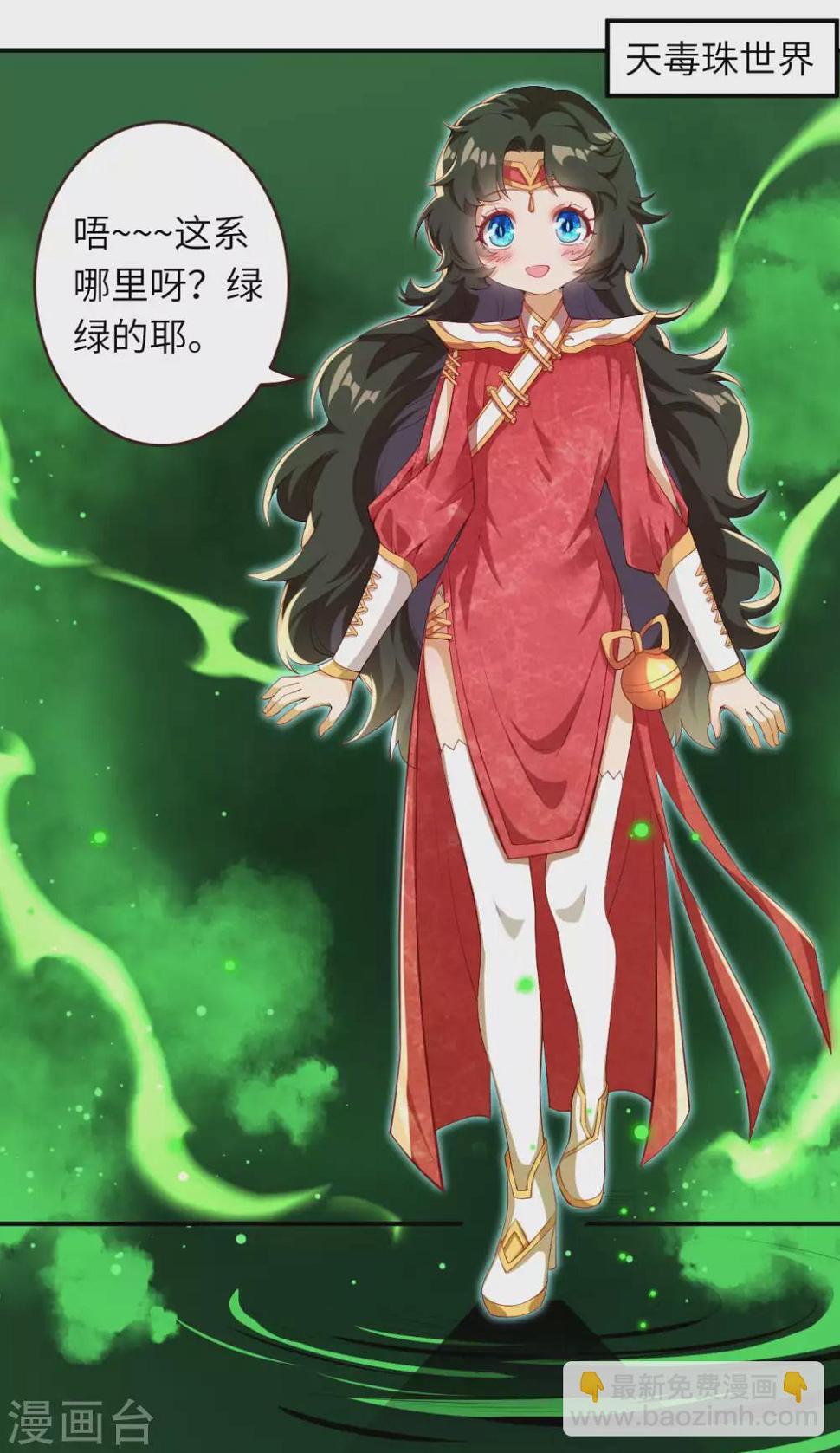 《逆天邪神（条漫版）》漫画最新章节第310话 绑定契约免费下拉式在线观看章节第【8】张图片