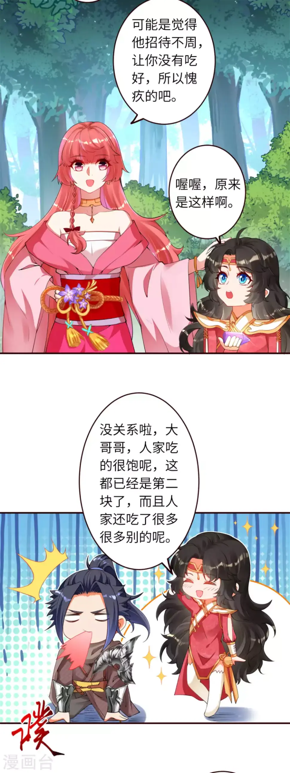 《逆天邪神（条漫版）》漫画最新章节第312话 你还是让我原地去世吧！免费下拉式在线观看章节第【14】张图片