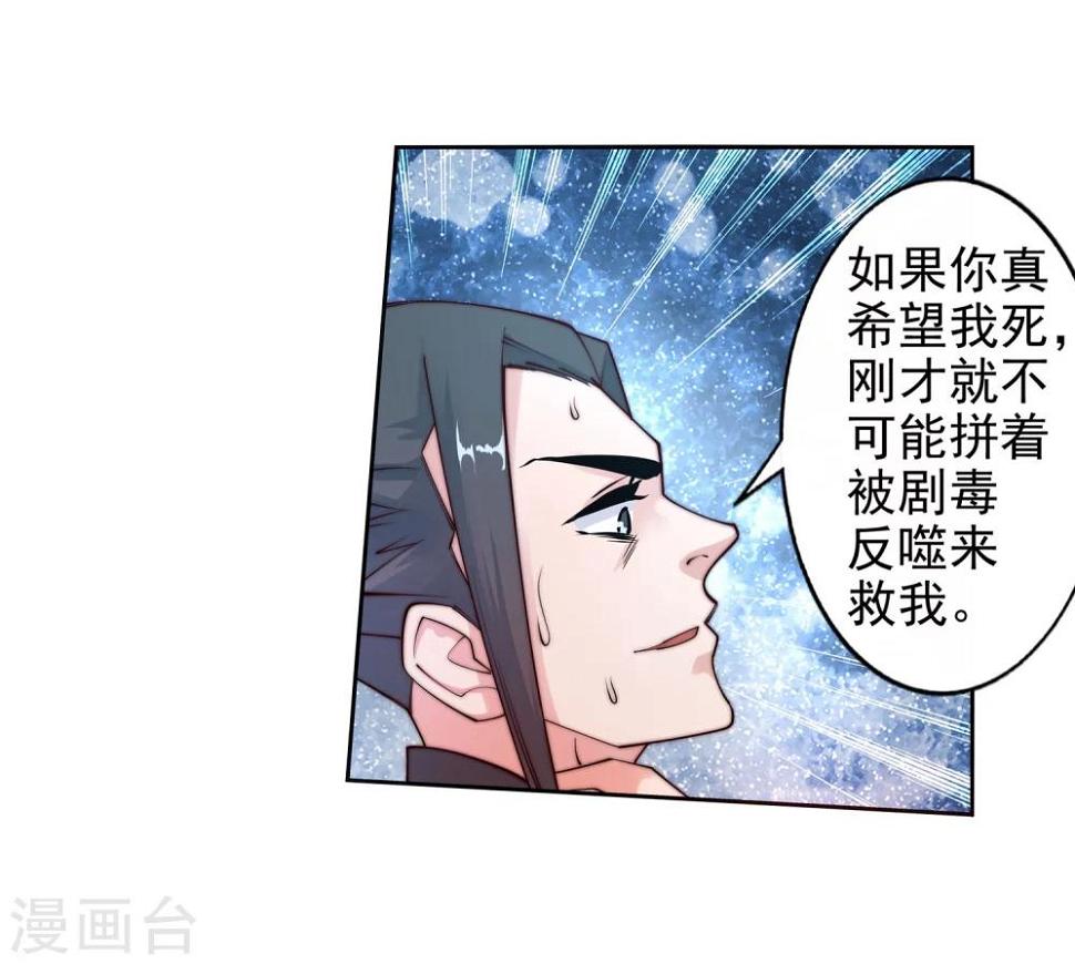 《逆天邪神（条漫版）》漫画最新章节第33话 血染的茉莉3免费下拉式在线观看章节第【10】张图片