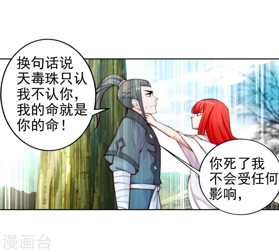 《逆天邪神（条漫版）》漫画最新章节第33话 血染的茉莉3免费下拉式在线观看章节第【14】张图片