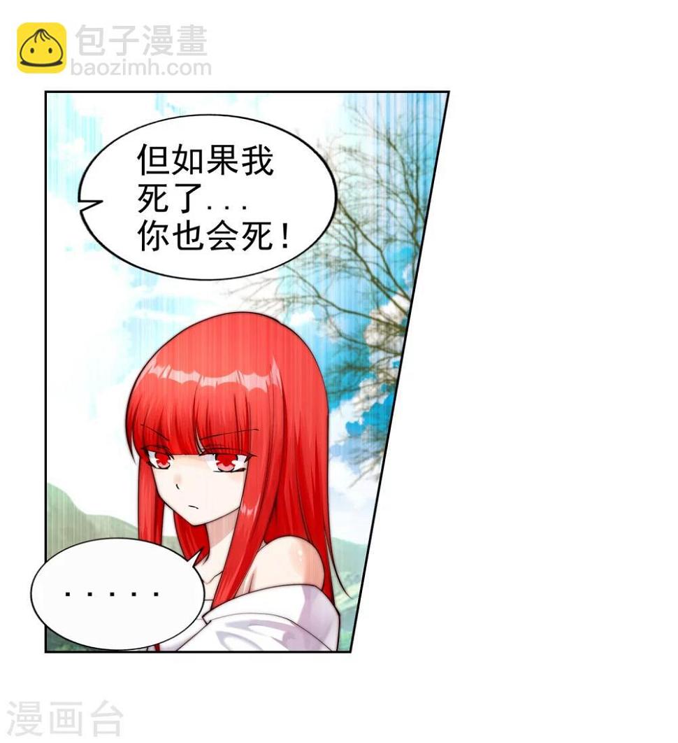 《逆天邪神（条漫版）》漫画最新章节第33话 血染的茉莉3免费下拉式在线观看章节第【15】张图片