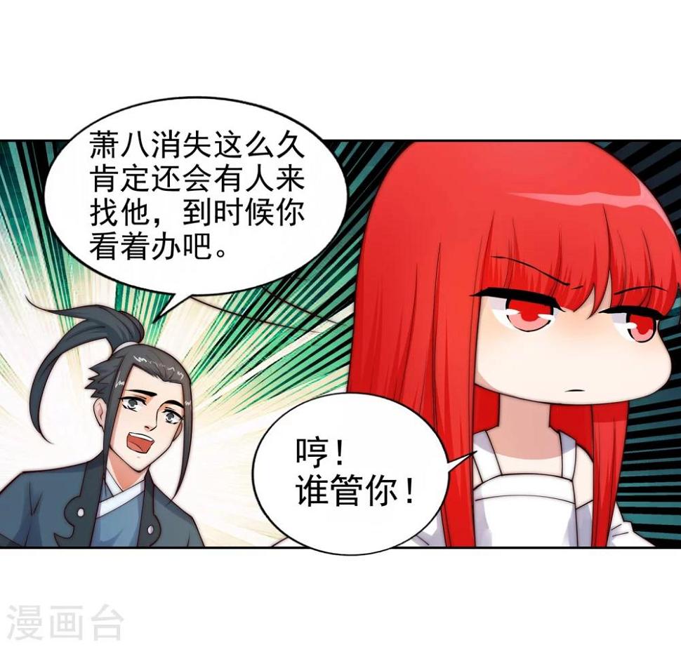 《逆天邪神（条漫版）》漫画最新章节第33话 血染的茉莉3免费下拉式在线观看章节第【19】张图片